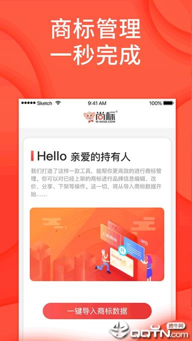 尚标商标管理助手