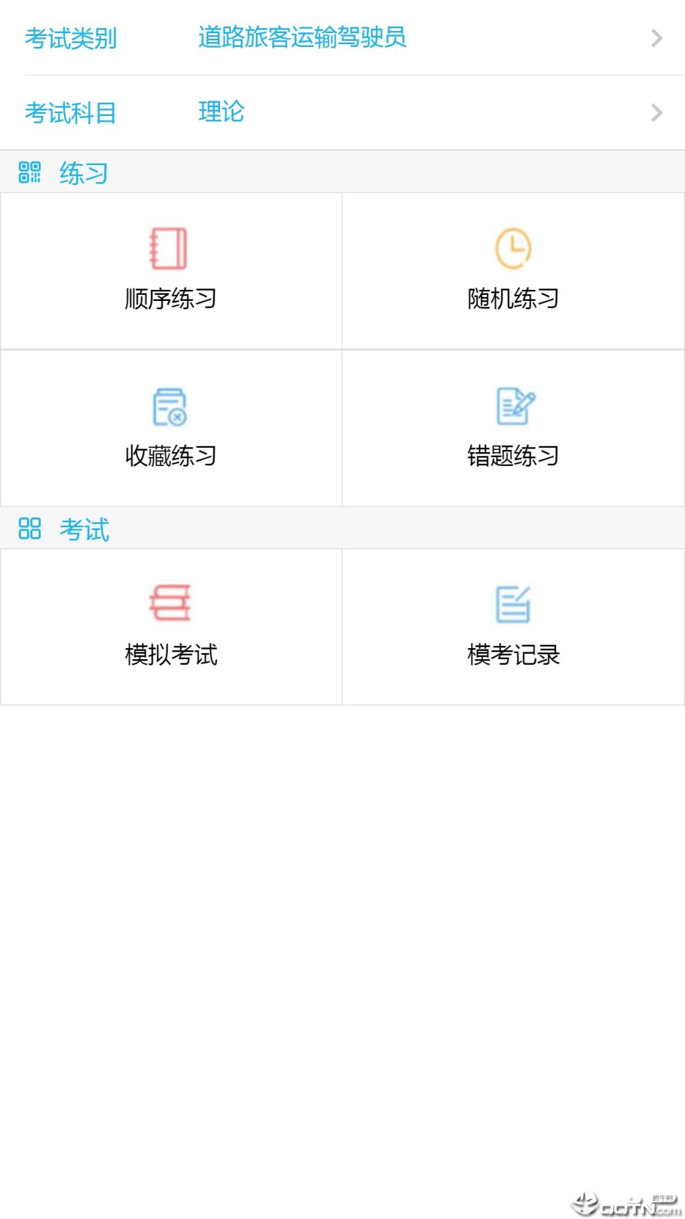 驾考魔方app