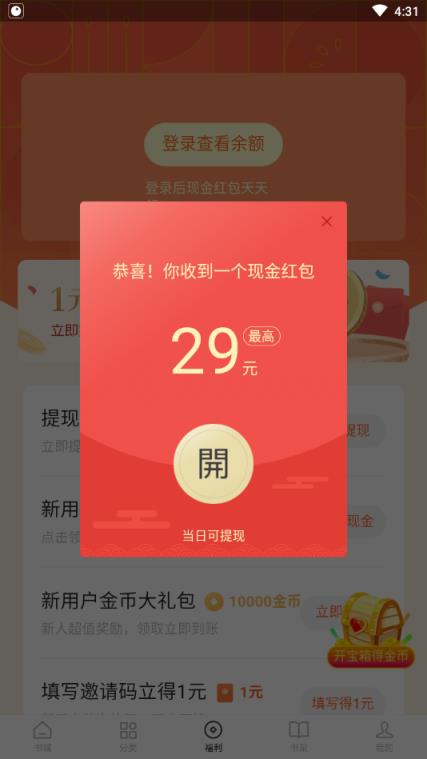 红柚免费小说app