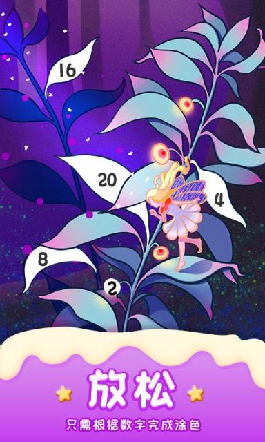 数字填色乐园app