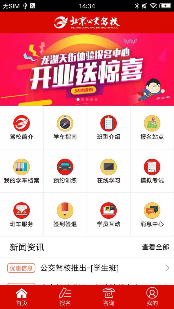 公交驾校app
