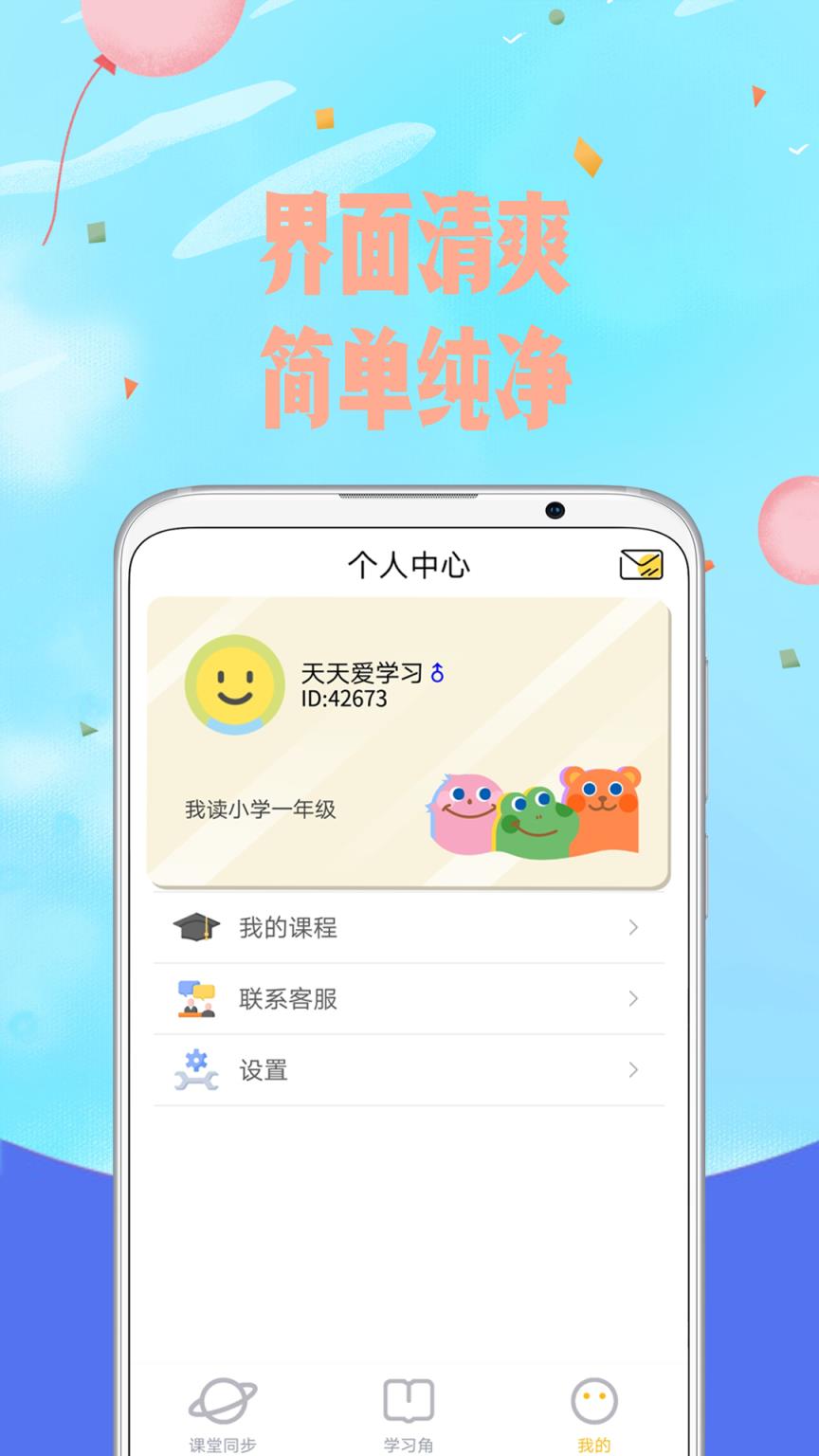 爱小学语文app