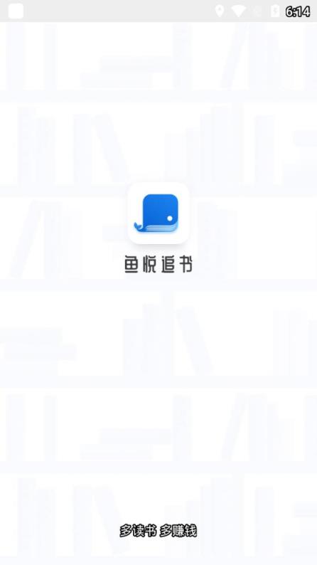 鱼悦追书app