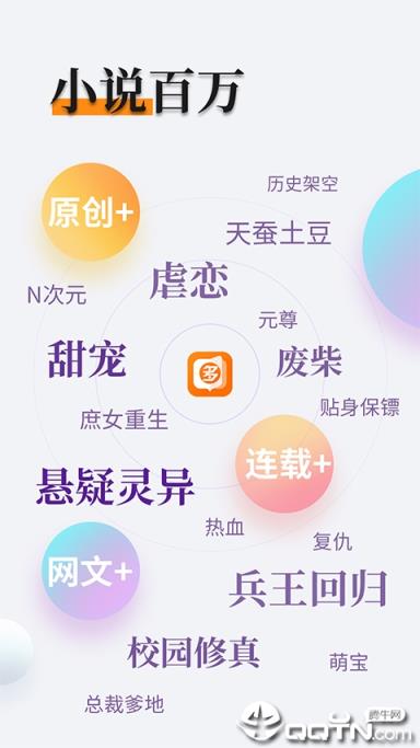 多阅小说app
