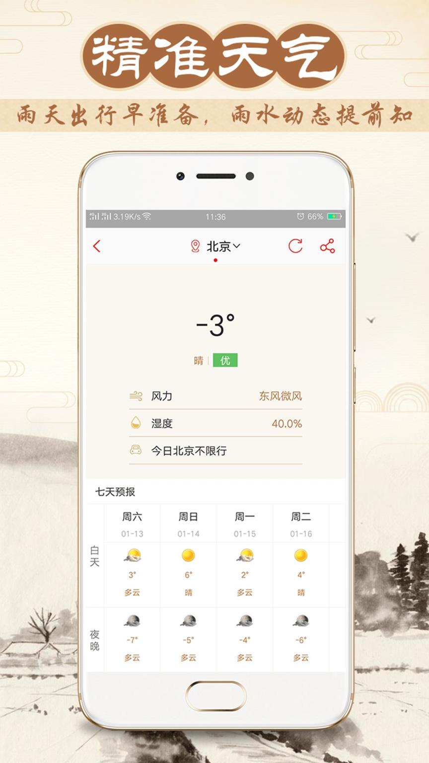 八字万年历app
