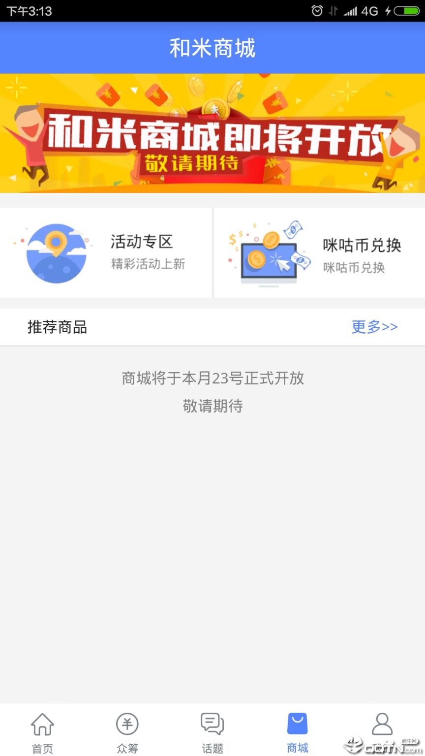 和创空间app