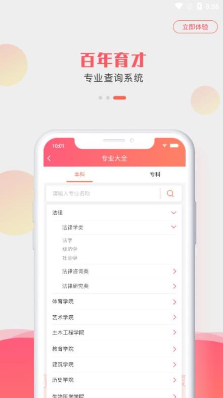 高考志愿模拟填报