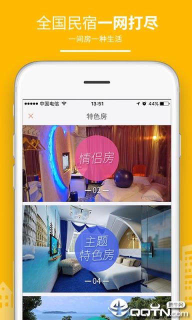 民宿客栈网手机版