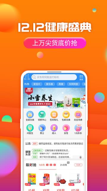 康爱多掌上药店