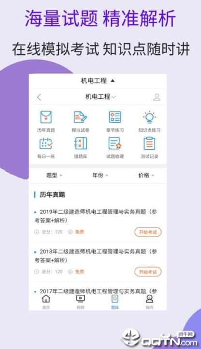 二建机电工程视频课件