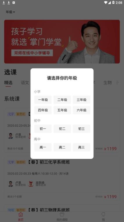 掌门学堂app