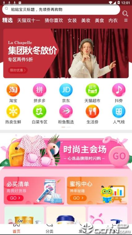 粉鱼生活app