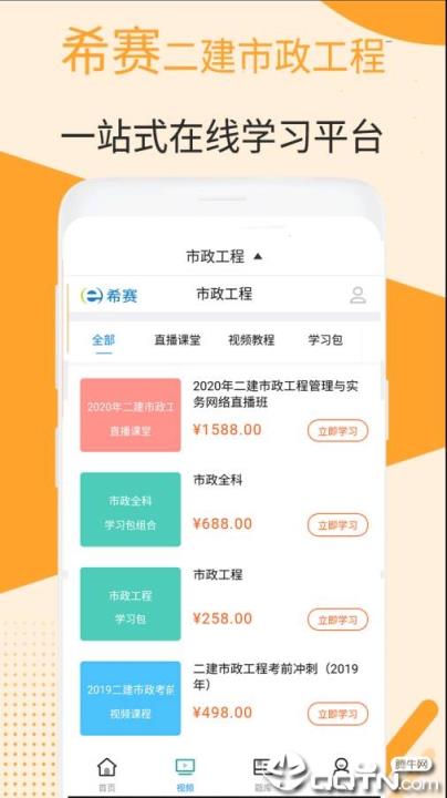 二建市政工程视频课件