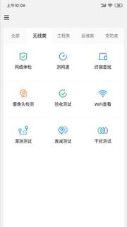 网络百宝箱app