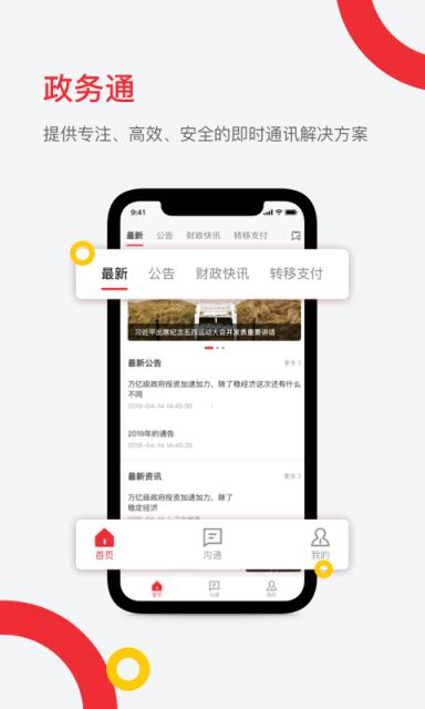 人民政务通app