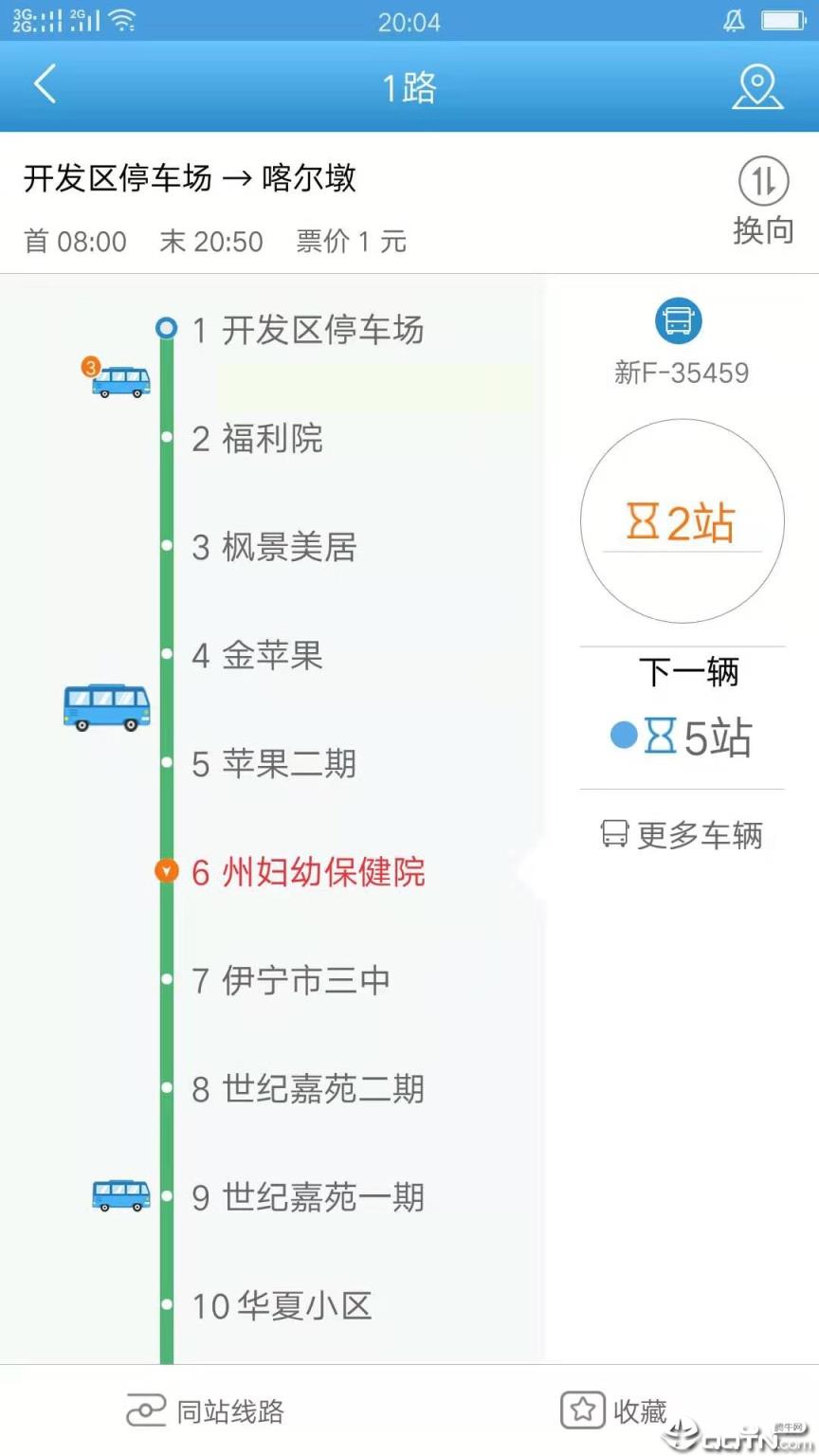 伊宁掌上公交app