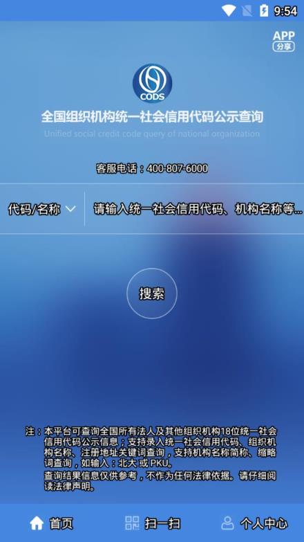 统一代码查询app