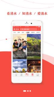 爱清水app
