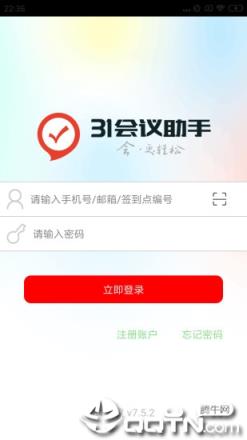 31会议助手app
