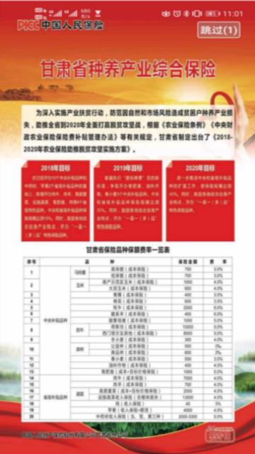 人保e农通(中国人保农业保险)