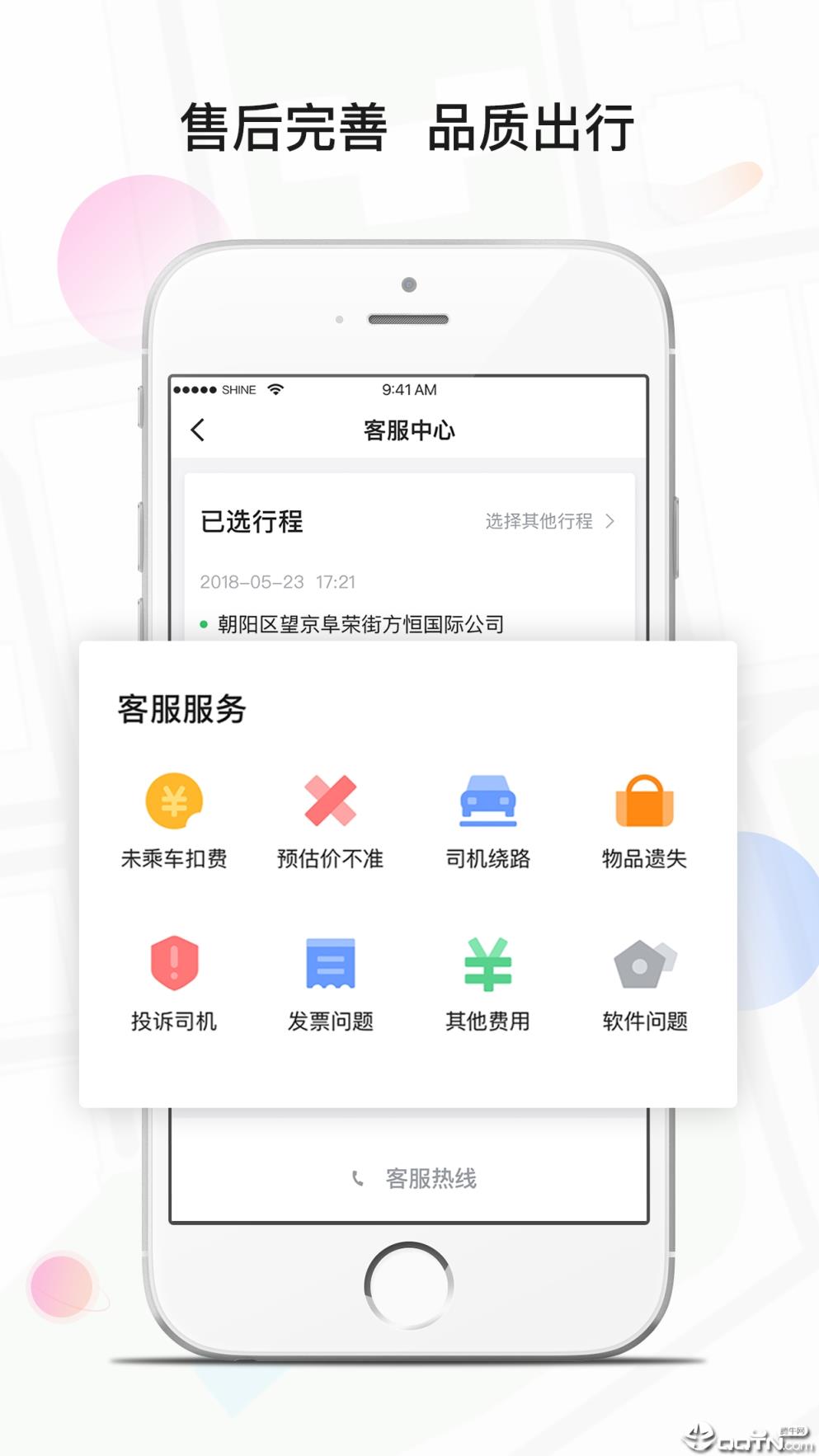 风韵专车
