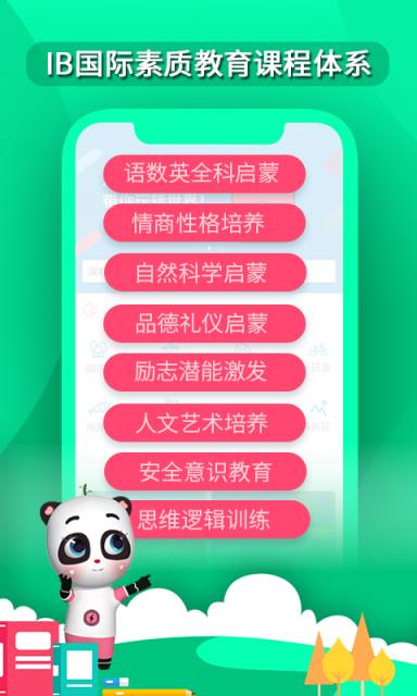 熊猫滚滚3D小课堂