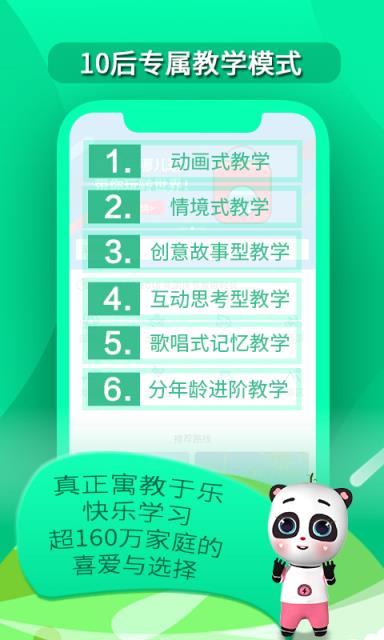 熊猫滚滚3D小课堂