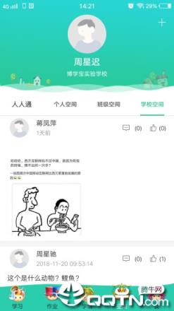 博学智云app