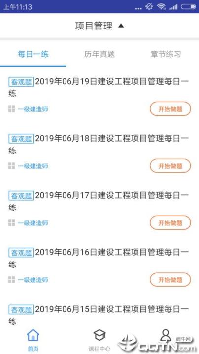 一建项目管理题库