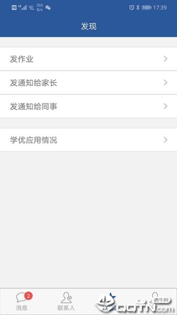 学优教师端app