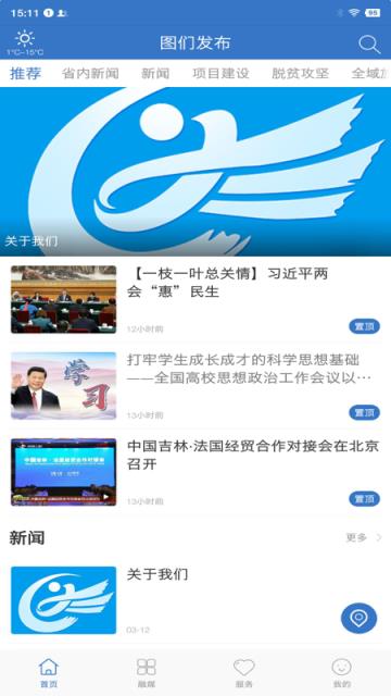 图们发布app