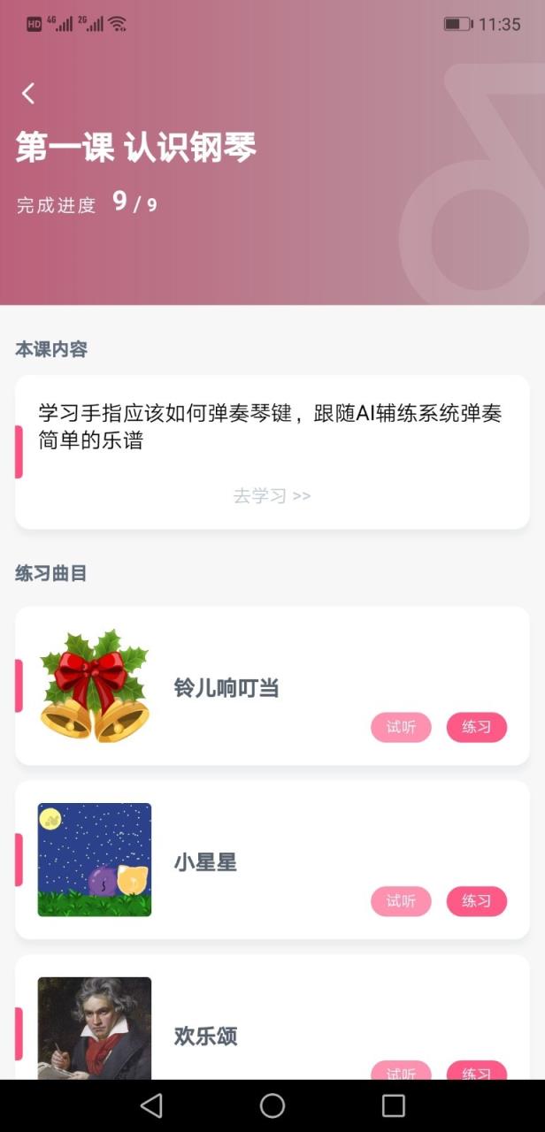 小白学琴app
