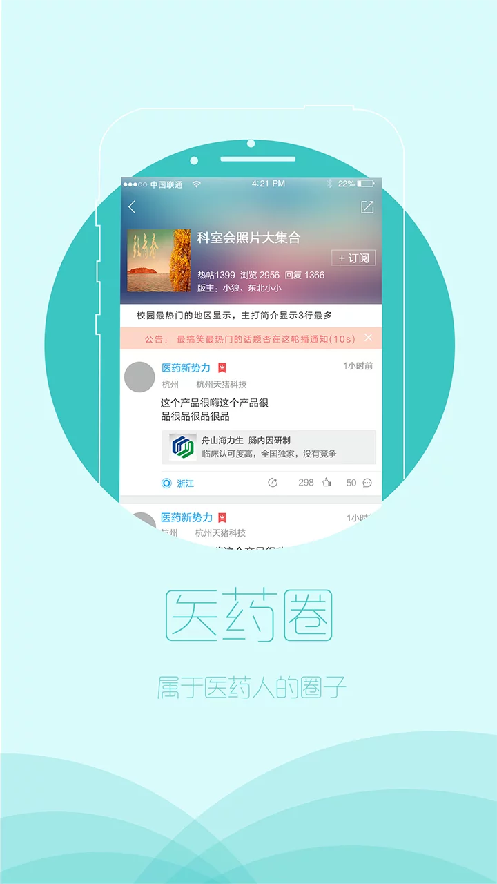 医药新势力app
