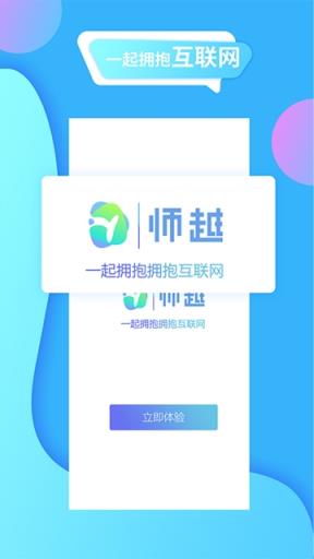 师越app