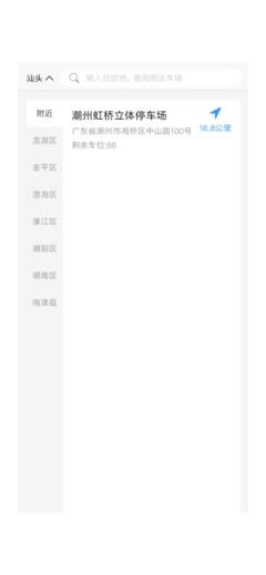 易泊通app