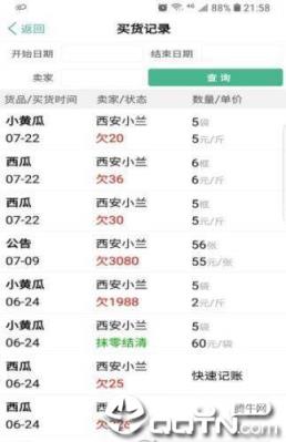 仓巴记账
