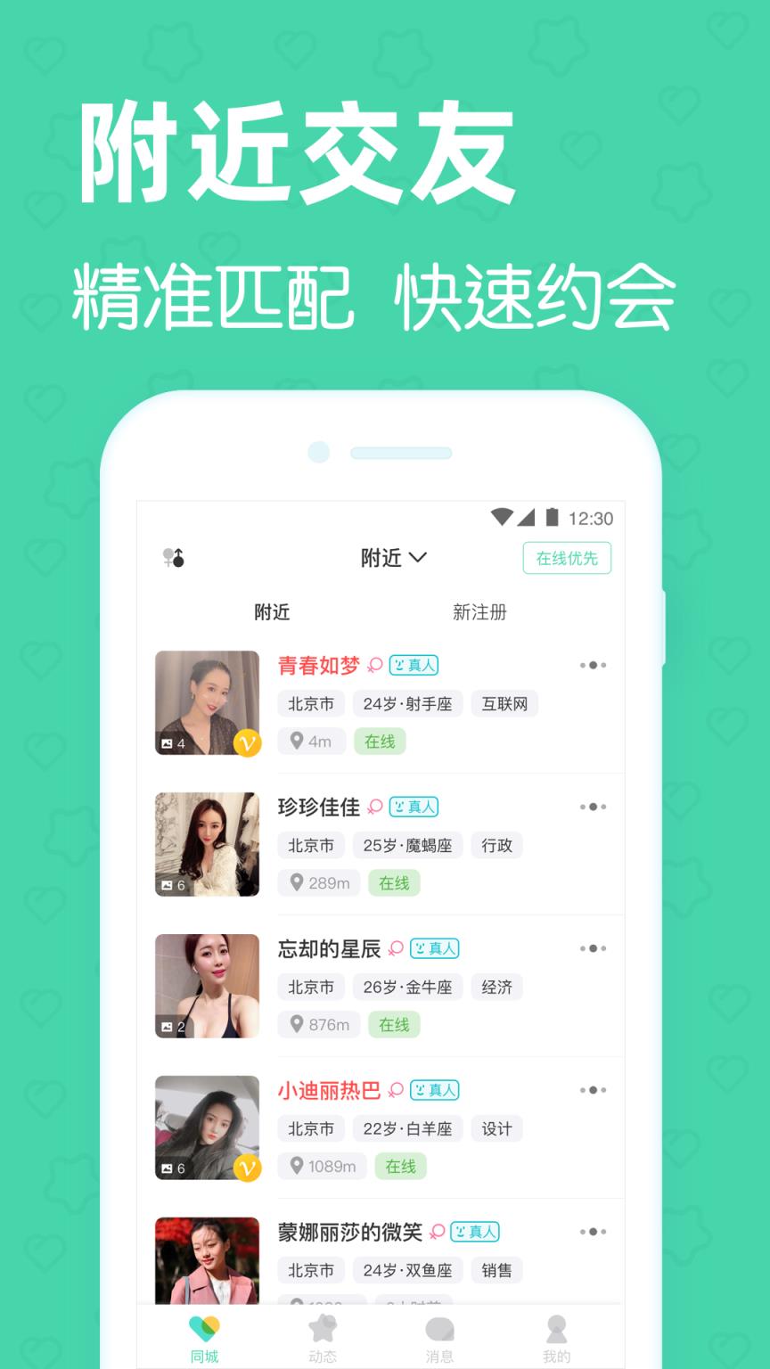 同城交友找对象