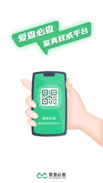 爱查必查app
