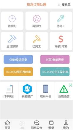 师傅邦师傅app