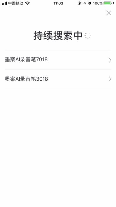 墨案录音笔app