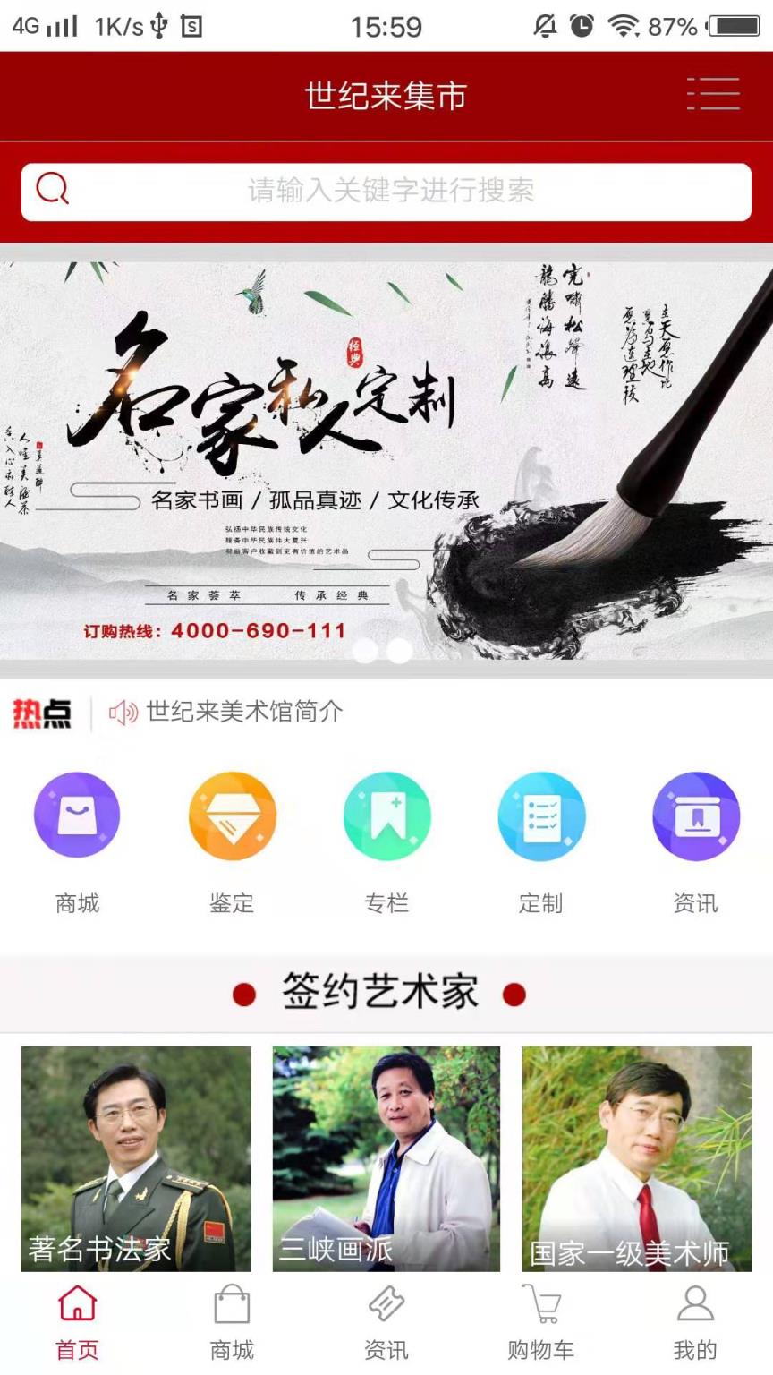 世纪来集市书画交易