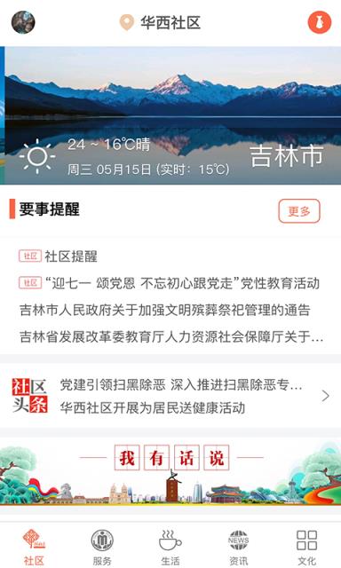 吉林惠民通app
