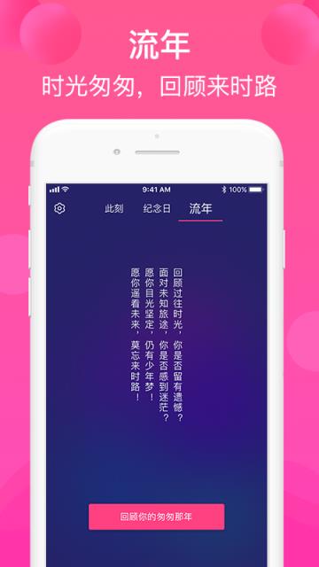 纪念日记录app
