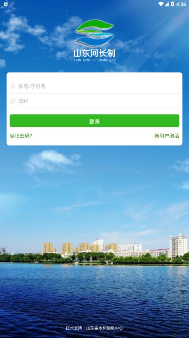 山东河长制app