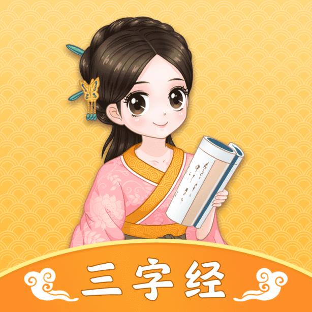 婷婷三字经app