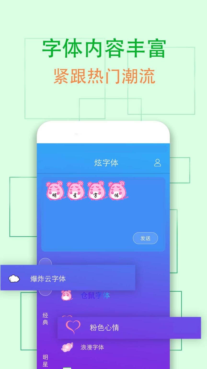 QQ炫字体app
