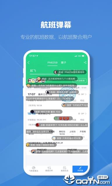 飞常准业内版
