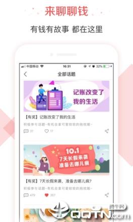 有鱼记账安卓版