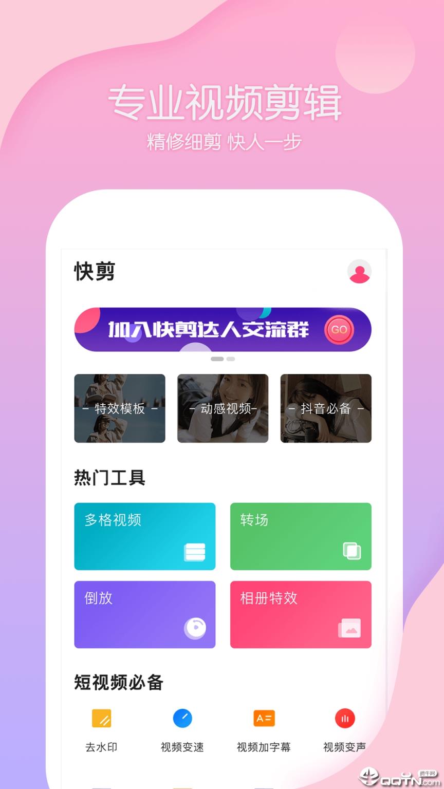 快剪视频编辑app
