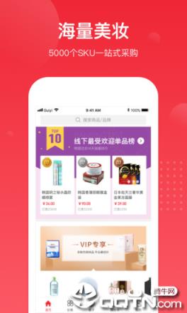 娜拉美妆采销app